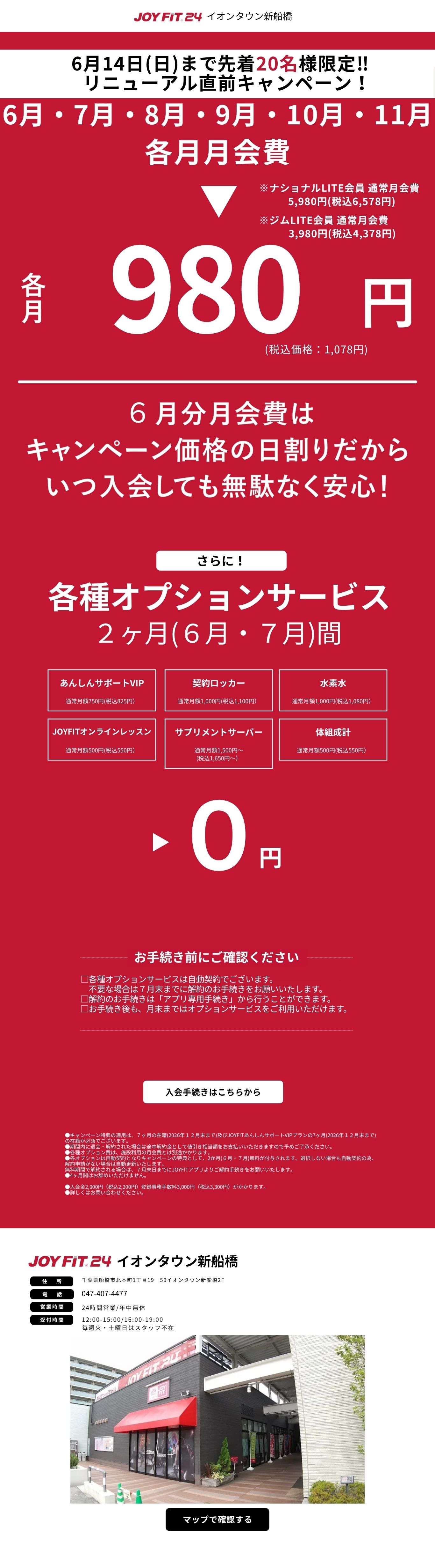 7月限定キャンペーン